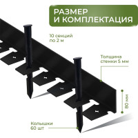 Садовый пластиковый бордюр ГеоПластБорд Стафф 2000х80х80 мм, черный GPBC2.80mm