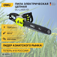 Электрическая цепная пила DELI DL-LJ405-E1 103029