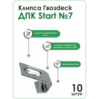Клипса для ДПК Гвозdeck Start №7, цинк, цвет серебро, упак. 10 шт. 10250000ZN00WG10