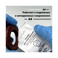 Смазка для уплотнителей EFELE 0099088