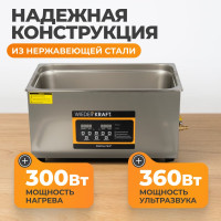 Ультразвуковая мойка с подогревом WIEDERKRAFT 22 литра WDK-3122