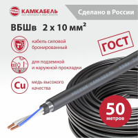 Кабель ВБШв Камкабель 2x10 мм 50 м 1117620LD0007ЪZ0050М