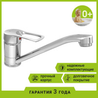 Смеситель для мойки Juguni одноручный, с гибкой подводкой, литой поворотный излив 250 мм 0402.789