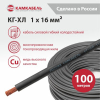 Кабель КГ-ХЛ Камкабель 1x16 мм 100 м ГОСТ 11J/30I000013200100М