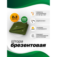 Полог брезентовый 2x3 м ИП Симонян Армине Григорьевн OP2x3
