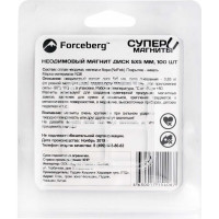 Неодимовый магнит-диск Forceberg 5x5 мм, 100 шт. 9-1212040-100
