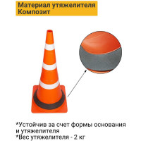 Конус дорожный ТЕХНОЛОГИЯ КС-3 4 0, 750 мм, мягкий (квадратное основание), 3 белые полосы + утяжелитель, (Ц) 00-00010489
