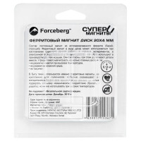 Ферритовый магнит-диск Forceberg 20x4 мм, 20 шт. 9-2412172-020