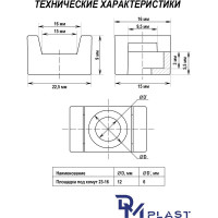 Площадка под хомуты DM PLAST 23x16 мм, черный, полиамид, 100 шт. P1dm