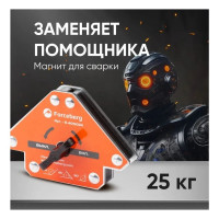 Уголок усиленный отключаемый магнитный для сварки и монтажа для 3 углов, усилие до 25 кг Forceberg 9-4015024