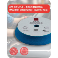 Круг полировальный поролоновый жесткий (синий) RUPES, 80/100 мм 9.DA100H В0000000190364