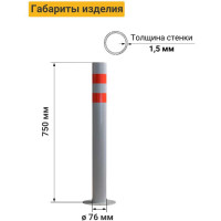 Столбик парковочный ТЕХНОЛОГИЯ ЭКОНОМ, анкерный 750x76мм 00000004980