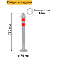 Столбик парковочный ТЕХНОЛОГИЯ ГОРОД анкерный с креплением для цепи 750x76мм 2396 00000002396