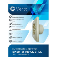 Осевой вытяжной вентилятор ВИЕНТО с обратным клапаном, 130 м3, сл. кость, шарикоподшипник ВИЕНТО 100СК STILL ivory-B