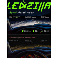 Светодиодные лампы LED для авто LEDZILLA S1 H4 25Вт 12В лампочки для автомобилей в фары птф лед , комплект 2шт S1 Pro-H4