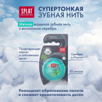 Зубная нить Splat DentalFloss с мята тонкая с волокнами серебра 102.14052.0101