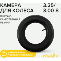 Камера для колеса 3.25/3.00-8 POLYAGRO 8050196
