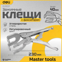 Зажимные клещи для сварки DELI dl20017 с фиксатором, 230мм, регулировочный винт,углеродистая сталь 112004