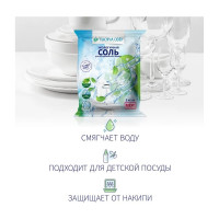 Соль для посудомоечной машины Тысяча озер 3 кг 1832