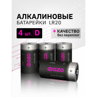 Элемент питания ФАZА алкалиновый D/LR20 1.5В Alkaline Pack-4 (уп.4шт) 5041868