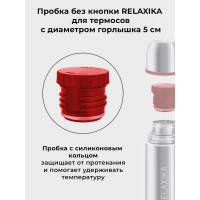 Пробка без кнопки Relaxika для термосов 101 серии от 0.75 л и более, и серии 102 R.STPR.01