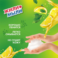 Универальное моющее средство Жили-Мыли "Локус" аромат "Лимон", 1 л, флакон с пуш-пуллом 4623721624414