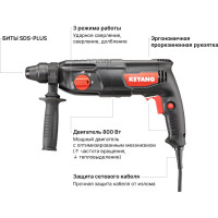 Перфоратор KEYANG SDS-plus HD26-800T 800 Вт, 2,5 Дж, 5500 уд/мин