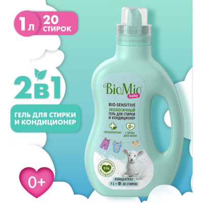 Гель и кондиционер для стирки детского белья BioMio BABY BIO-SENSITIVE 507.04166.0101