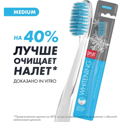 Splat Prof WHITENING Medium зубная щетка Голубой 111.14073.0106