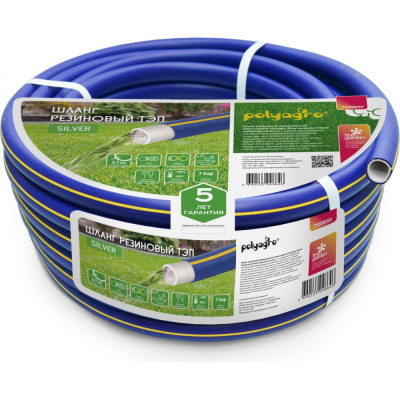 Резиновый шланг POLYAGRO Premium Silver 7559650