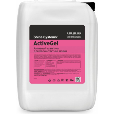 Активный шампунь для бесконтактной мойки Shine systems ActiveGel SS639