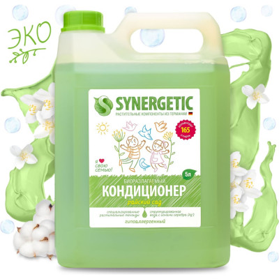 Кондиционер для белья SYNERGETIC РАЙСКИЙ САД 4623722341259 110503