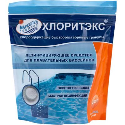 Маркопул Кемиклс ХЛОРИТЭКС, 0,2кг пакет, гранулы для текущей и ударной дезинфекции воды М67