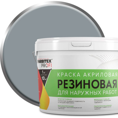 Резиновая акриловая краска Farbitex ПРОФИ 4300009298