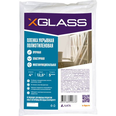 Защитная пленка укрывная XGLASS 190205