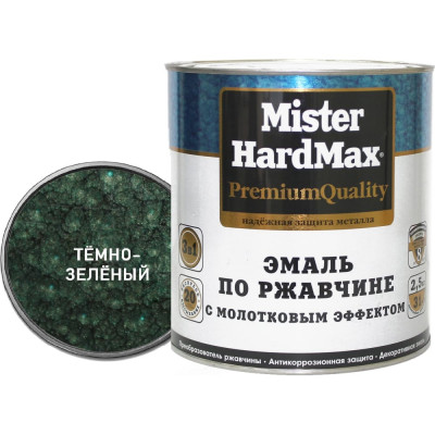 Эмаль по ржавчине HardMax 4690417070275