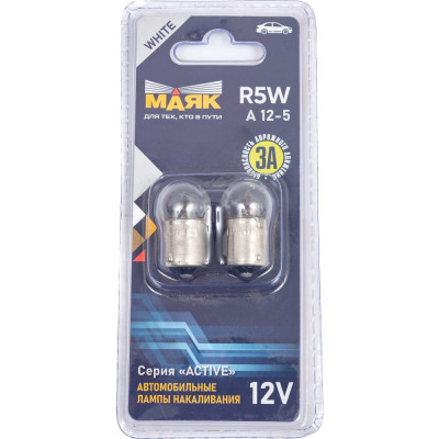 Маяк Лампа R5W 12V 5W BA15S ACTIVE (2шт), в блистере 48179