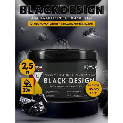 Farbitex Краска интерьерная глубокоматовая высокоукрывистая черная BlackDesig 4300011867