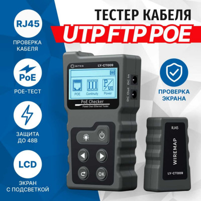 5Bites Тестер кабеля UTP / STP / TEL / POE / TDR / LCD / FLASH LY-CT009
