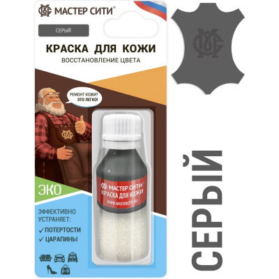Мастер Сити Краска для кожи, флакон 10 мл (блистер), Серый, 201 2185201