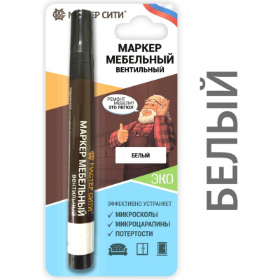 Мастер Сити Маркер для мебели вентильный Белый 2071002
