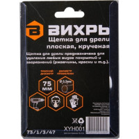 Вихрь Щётка для дрели плоская, крученая, 75 мм 73/1/3/47