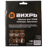 Вихрь Щётка для УШМ плоская, крученая, 125 мм 73/1/3/46