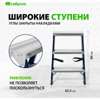 СИБРТЕХ Стремянка двусторонняя 3ст стальная, 97933