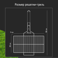 Большая решетка-гриль Forester BQ-N02
