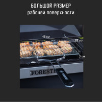 Большая решетка-гриль Forester BQ-N02