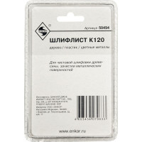 Шлифлист К120 для МФЭ-260 Энкор 50494