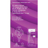 Светодиодная лампа LED G45 Е27 7W 560Лм, 4000K, холодный свет REV 32343 3