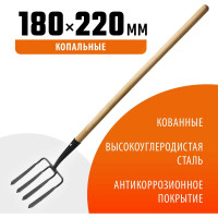 Копальные кованые вилы с черенком 180х220x1300мм Grinda 39722