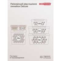 Универсальный ящик Econova Deluxe с крышкой, 189х132х110 мм, 1,9 л светло-бежевый 433233534